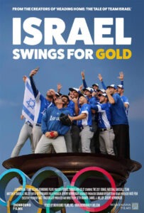 A poster of the israeli baseball team.